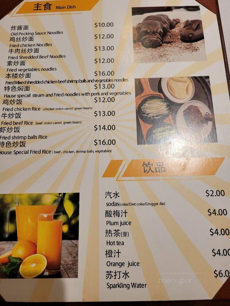 Chef Huang Jian Bing & Peking Duck - New York, NY menu_pic