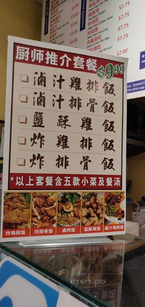 Cloud 9 Delicacy - Richmond, BC menu_pic