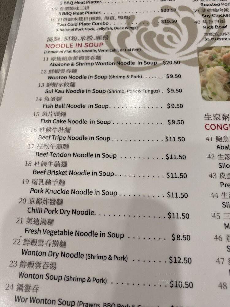 Kam Gok Yuen - Vancouver, BC menu_pic
