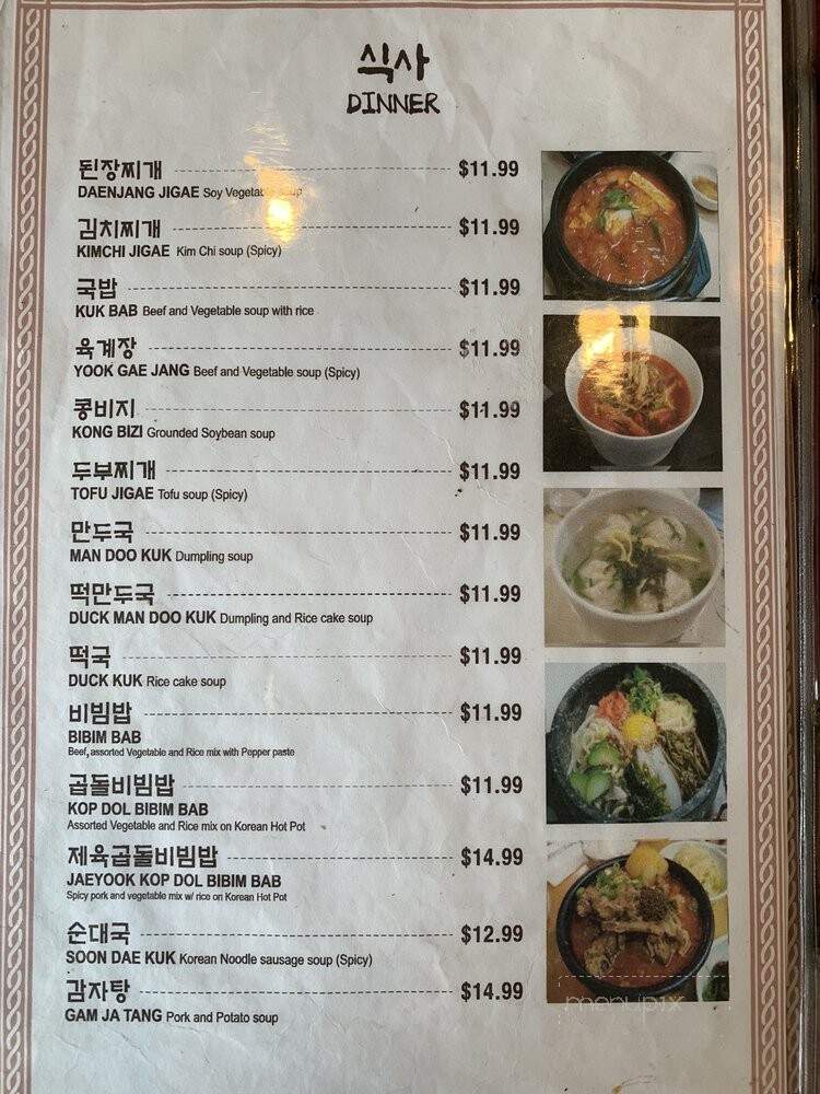 Deh Gee Koom Restaurant - Palisades Park, NJ menu_pic