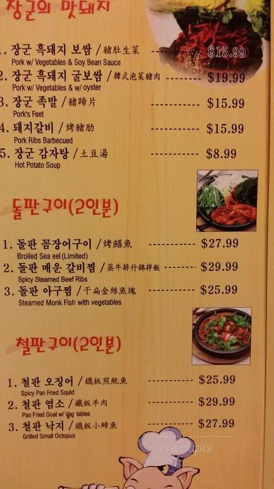 Jang Gun Korean Restaurant - Rowland Heights, CA