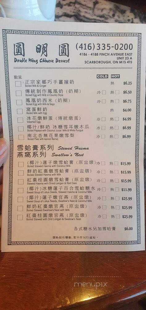 Double Ming Chinese Dessert - Toronto, ON menu_pic