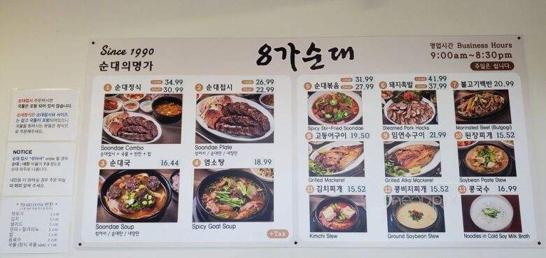 Eighth Street Soondae - Los Angeles, CA menu_pic