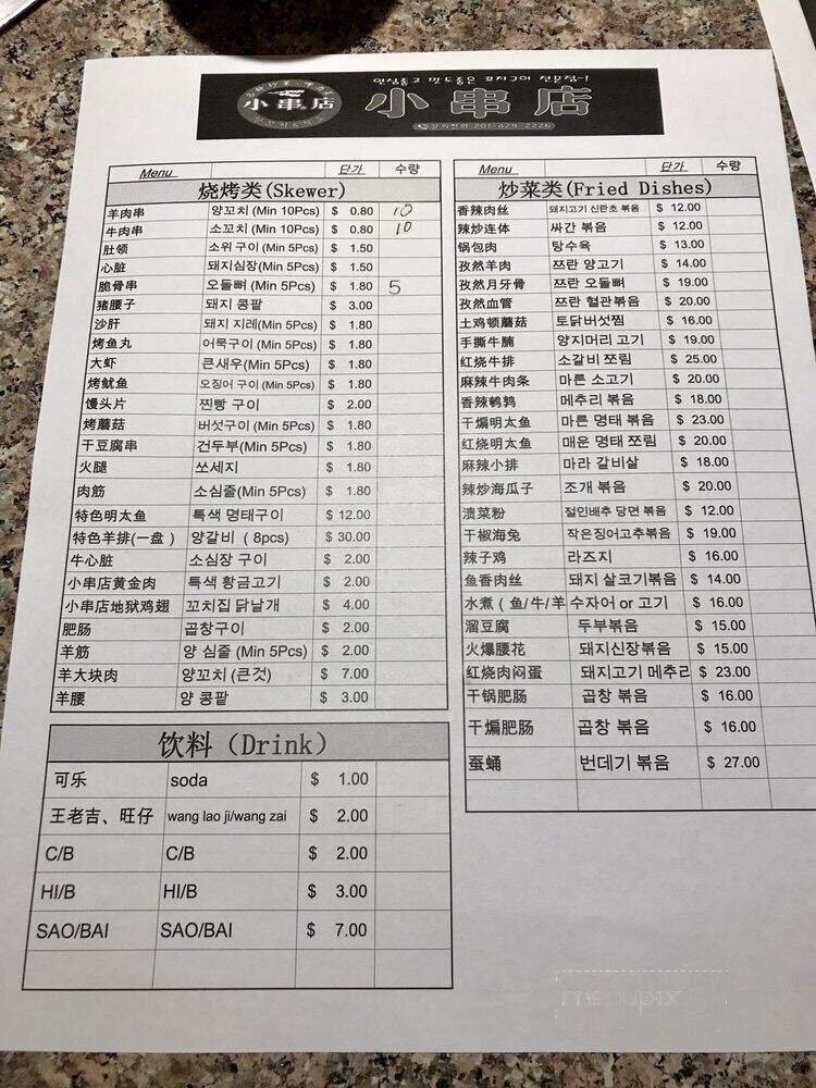 Gohyang Restaurant - Palisades Park, NJ menu_pic