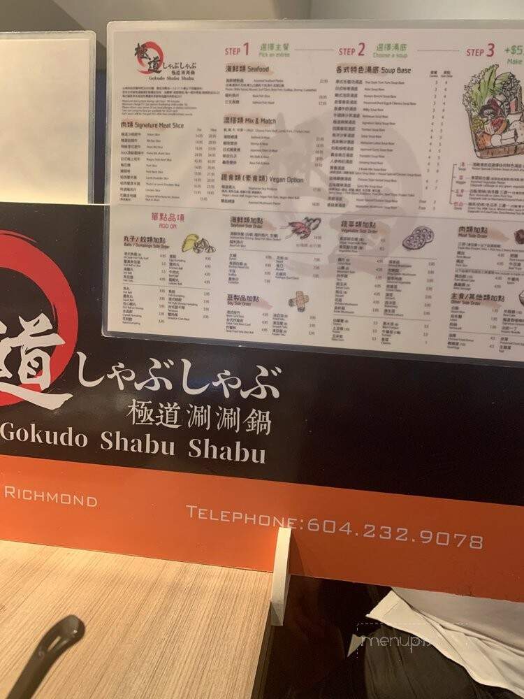 Shabu Shabu Hot Pot - Richmond, BC menu_pic