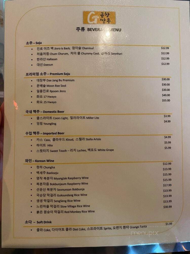 Gopchang Salon - Suwanee, GA menu_pic