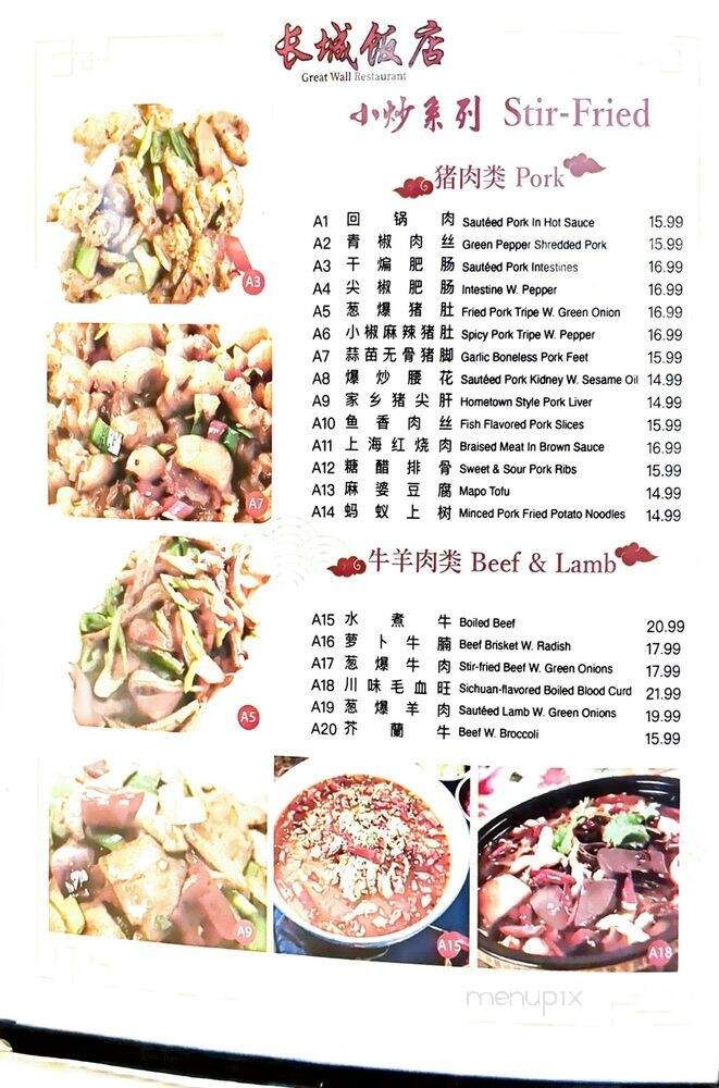 Great Wall Restaurant - South Salt Lake, UT menu_pic