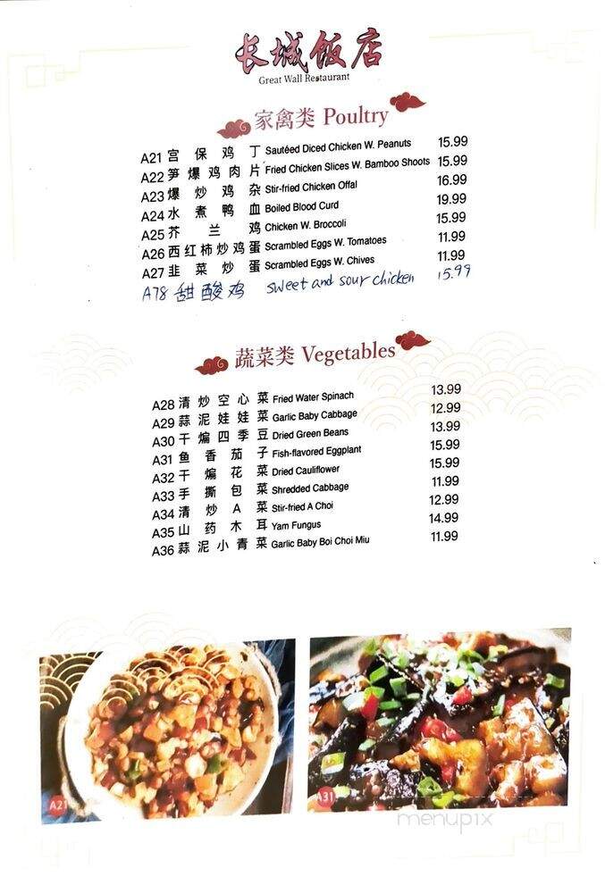 Great Wall Restaurant - South Salt Lake, UT menu_pic