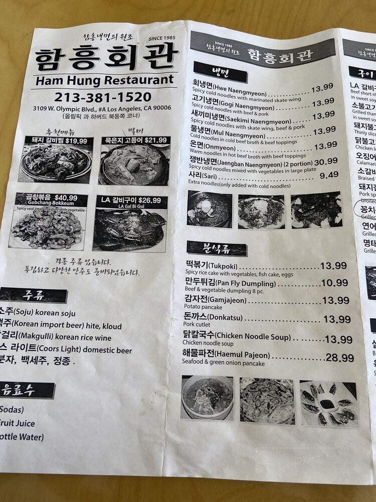 Ham Hung Restaurant - Los Angeles, CA menu_pic