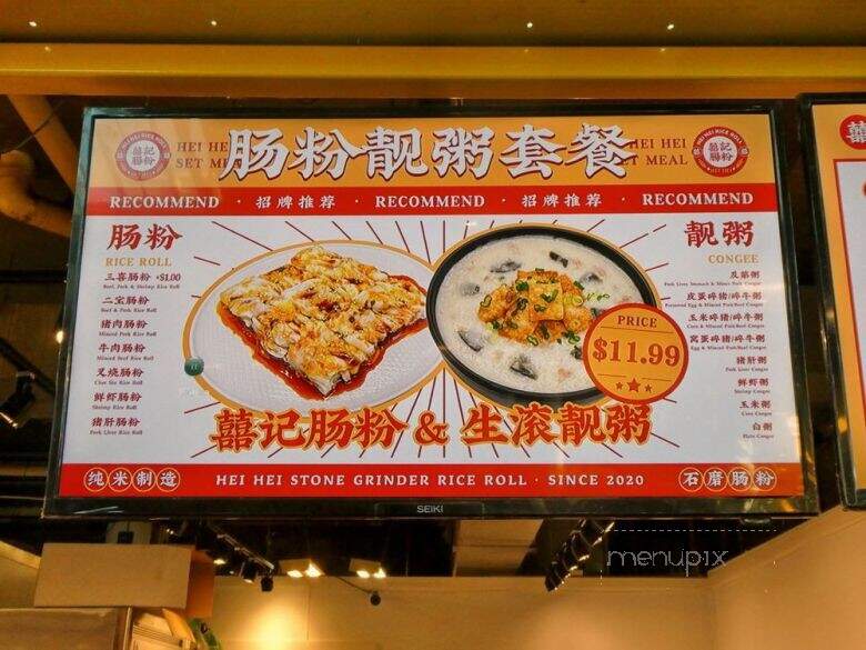 Hei Hei Rice Roll - Richmond, BC menu_pic