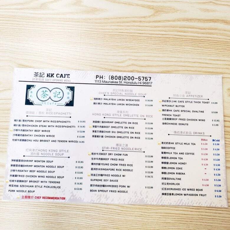 HK Cafe - Honolulu, HI menu_pic