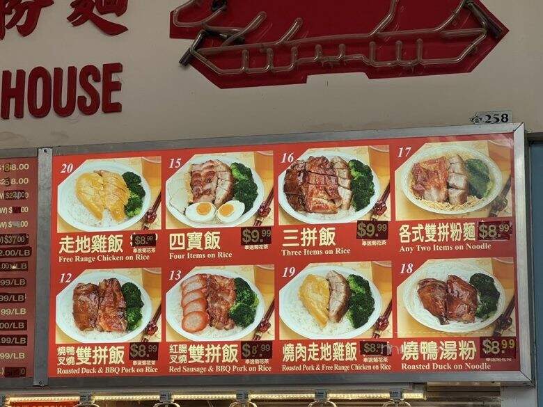 HKS Barbecue & Noodle House - Markham, ON menu_pic