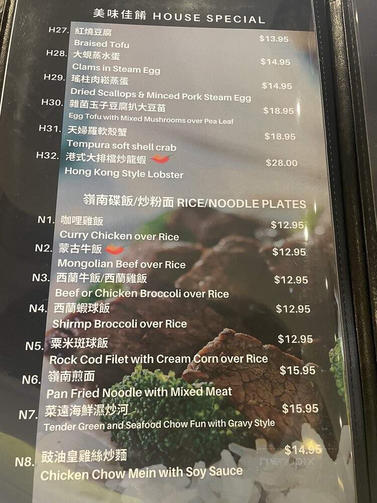 Hong Kong Chef - San Leandro, CA menu_pic