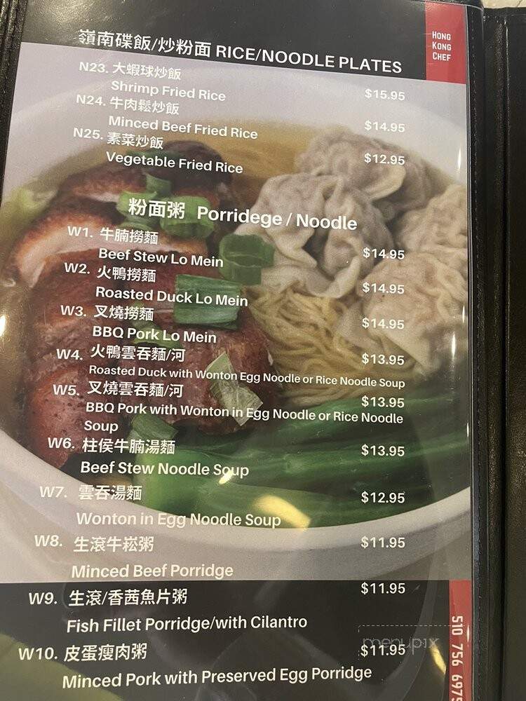 Hong Kong Chef - San Leandro, CA menu_pic