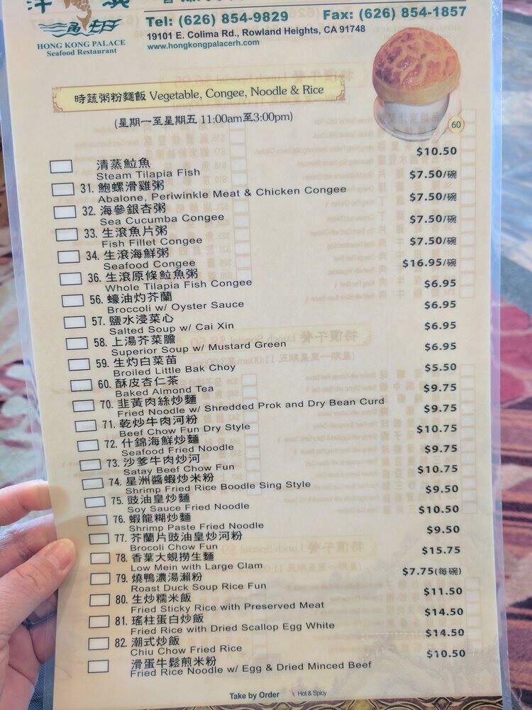 Hong Kong Palace - Rowland Heights, CA menu_pic