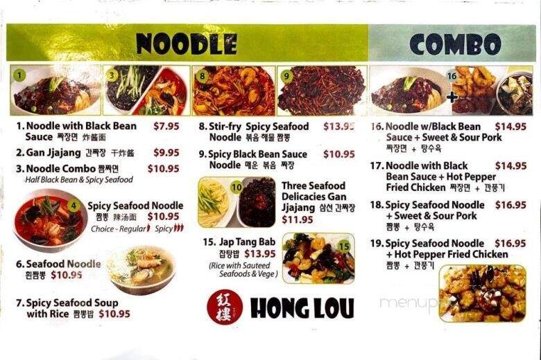 Hong Lou - Las Vegas, NV menu_pic