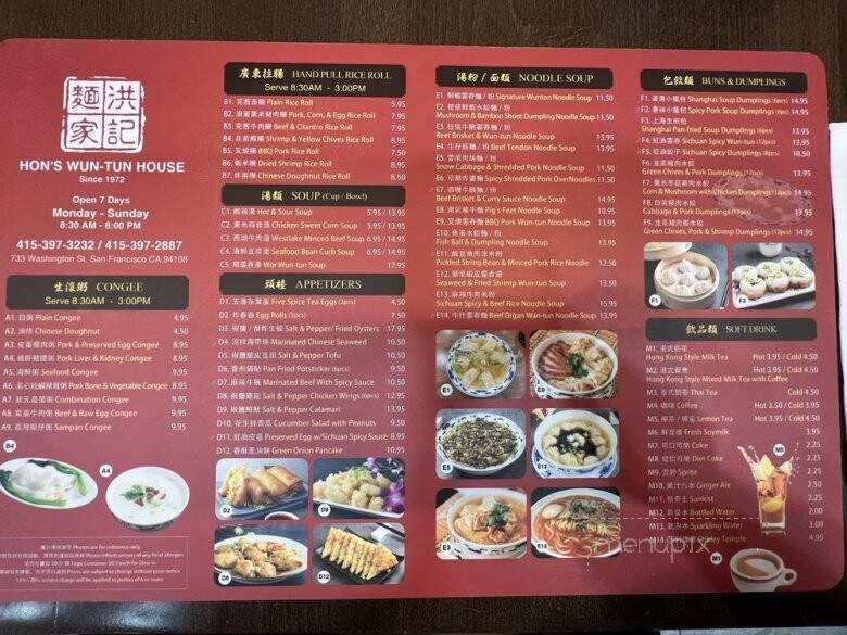 Hon's Wun-Tun House - San Francisco, CA menu_pic