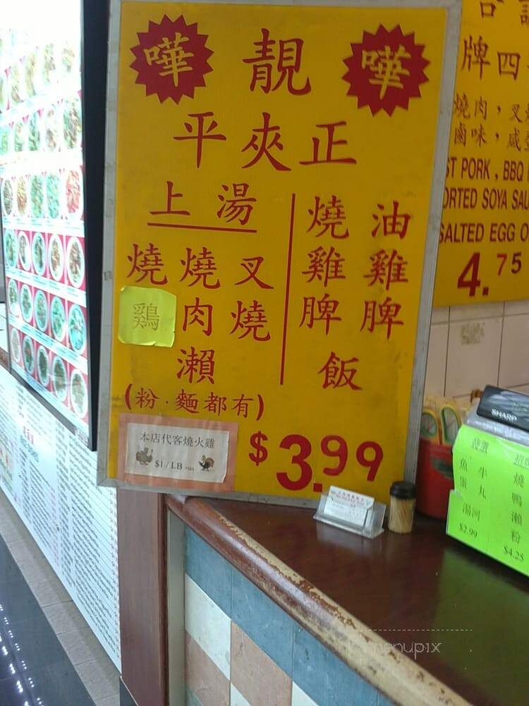 Ho Cheng BBQ House - Markham, ON menu_pic