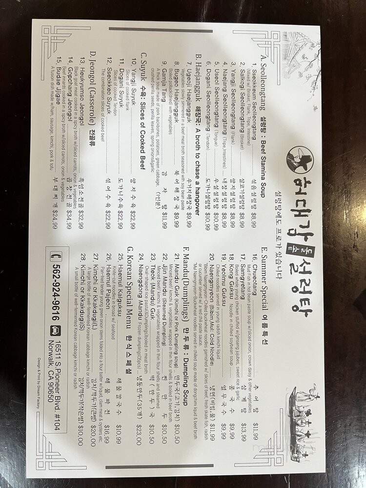 Huhdaegem Restaurant - Norwalk, CA menu_pic