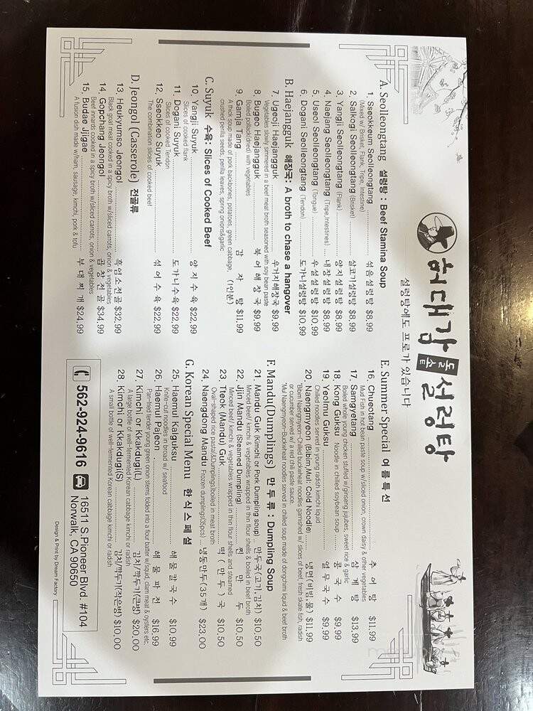 Huhdaegem Restaurant - Norwalk, CA