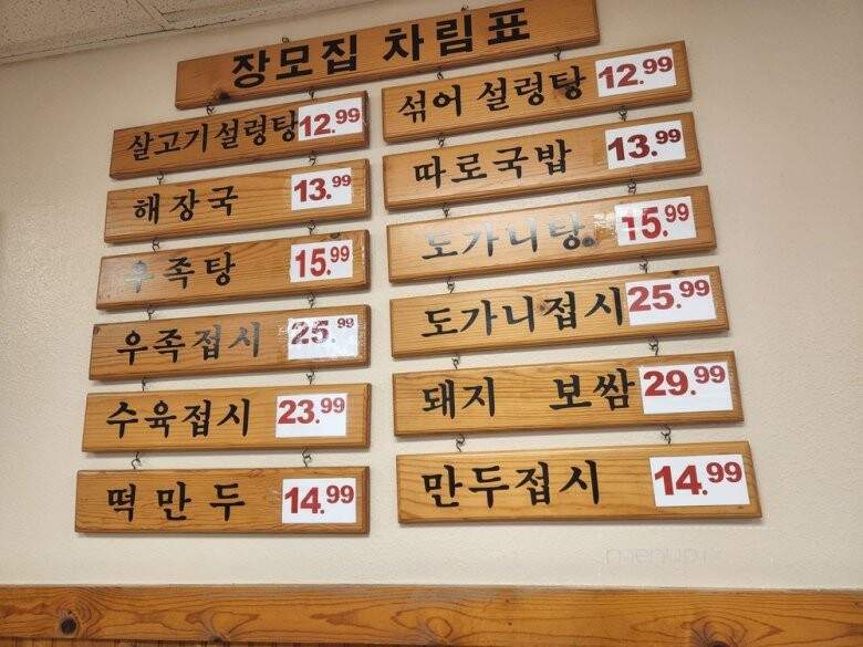 Jangmo Jip Restaurant - La Palma, CA menu_pic