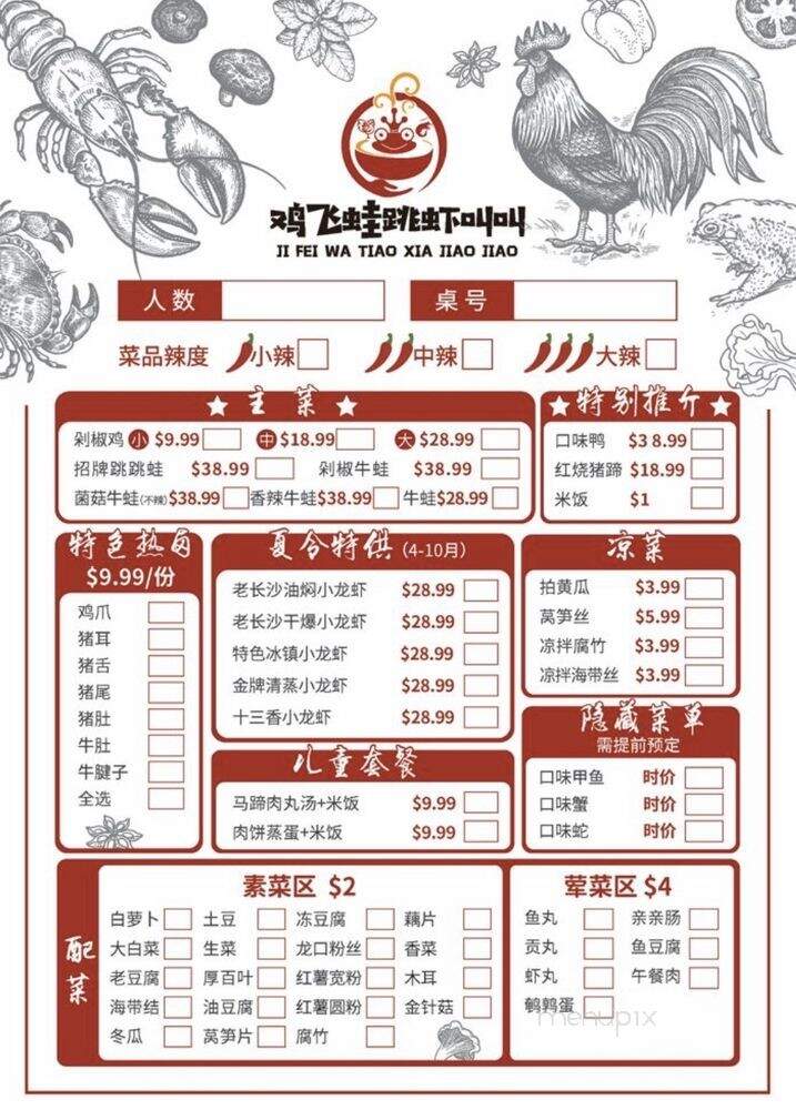 Ji Fei Wa Tiao Xia Jiao Jiao - Rowland Heights, CA menu_pic