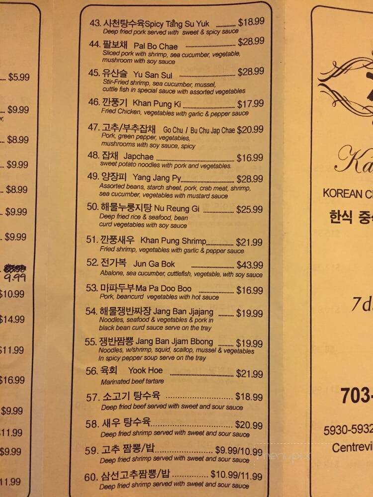 Kang Chon Restaurant - Centreville, VA menu_pic
