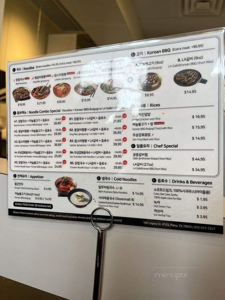 Kooksoo - Plano, TX menu_pic