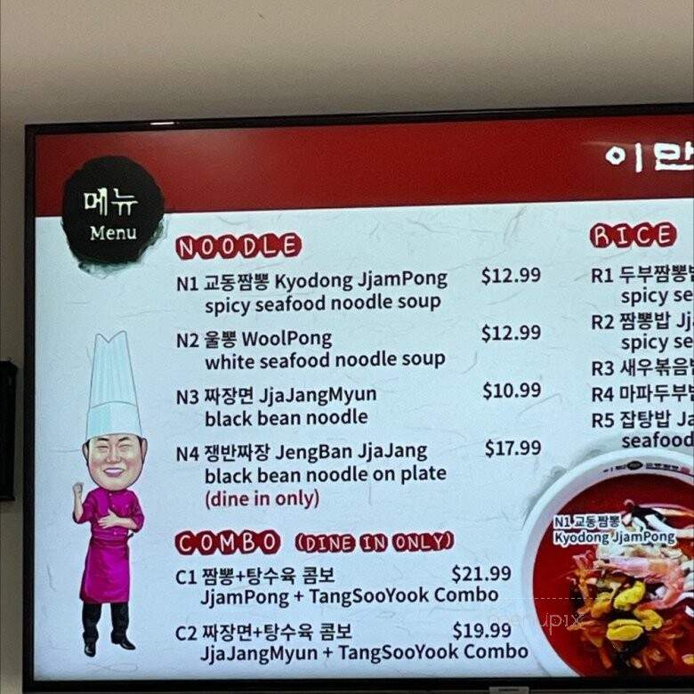 Kyodong Noodle - Gardena, CA menu_pic