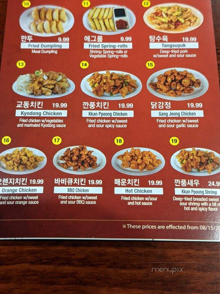 KyoDong noodles - Carrollton, TX menu_pic
