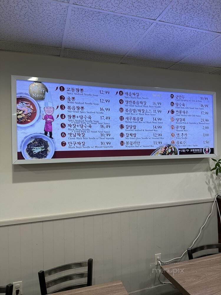 Kyodong Noodles - Rowland Heights, CA menu_pic