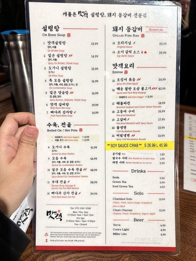 Maht Gaek - Carrollton, TX menu_pic