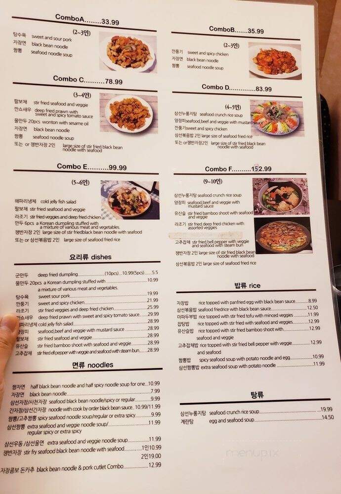 Mal Li Jang Sung - Surrey, BC menu_pic