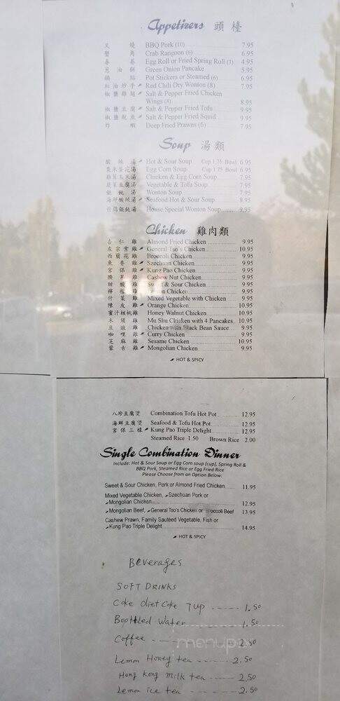Mandarin Chili Chinese Restaurant - Mountlake Terrace, WA menu_pic