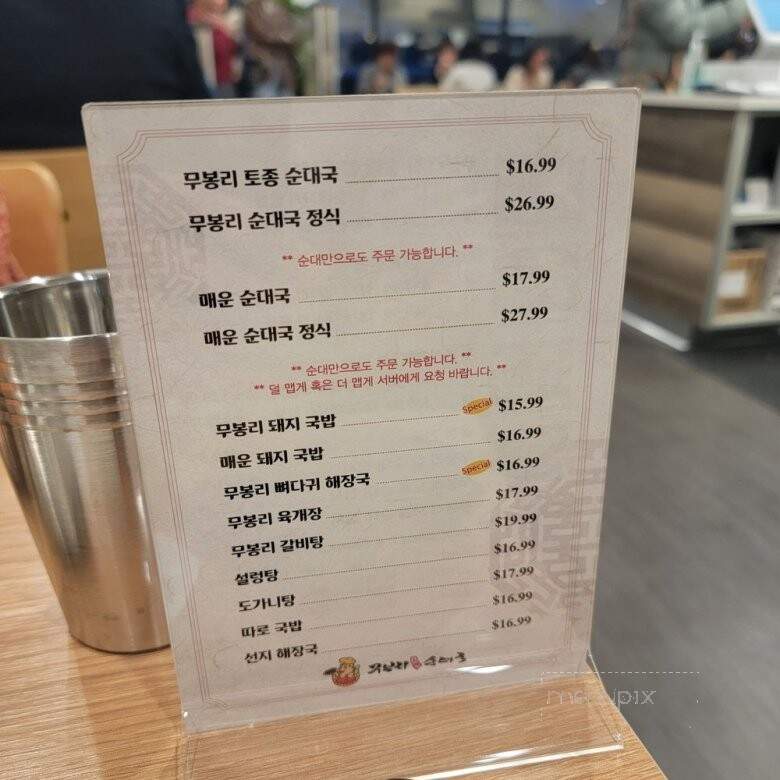 Moobongri Soondae - Aurora, CO menu_pic
