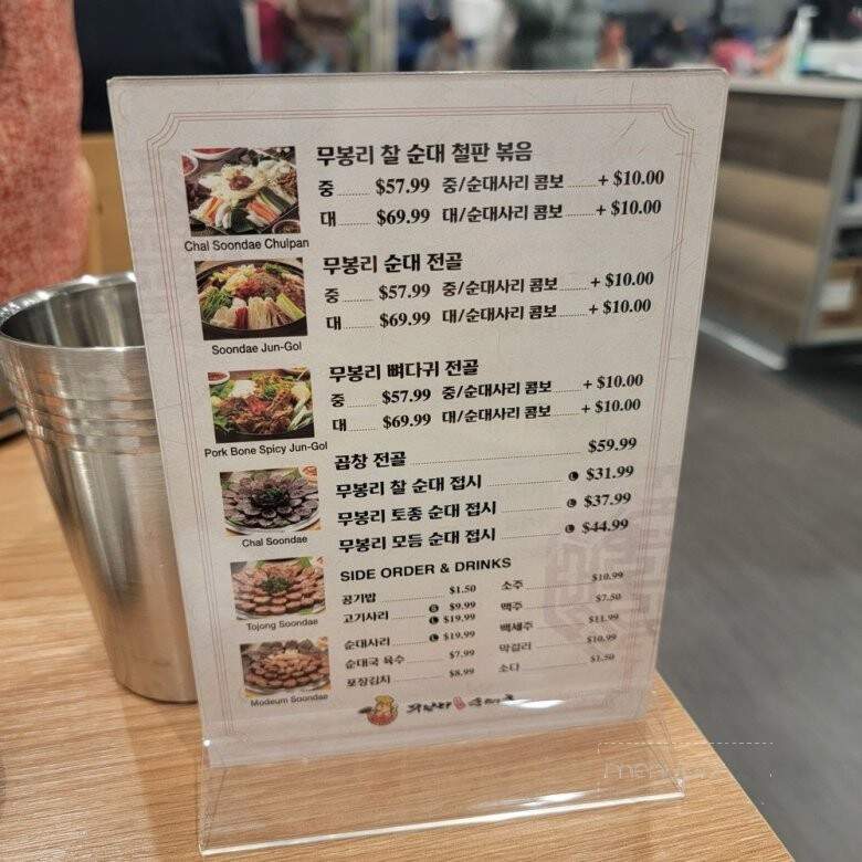 Moobongri Soondae - Aurora, CO menu_pic
