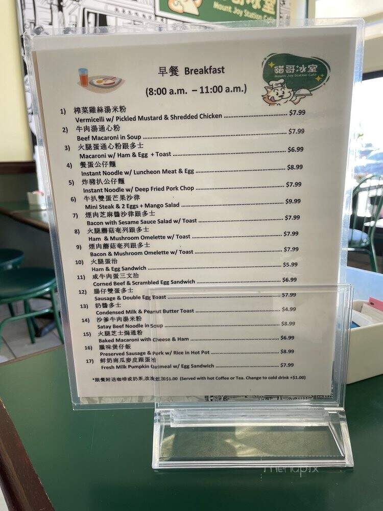 Mount Joy Station Cafe - Markham, ON menu_pic