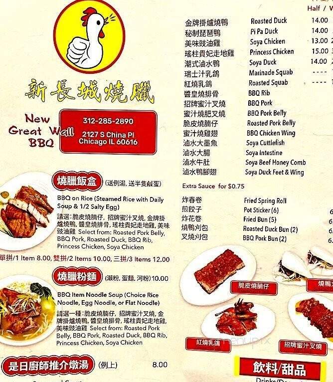 New Great Wall BBQ - Chicago, IL menu_pic