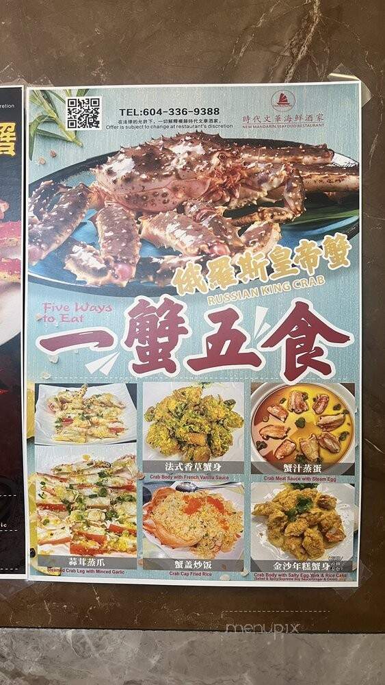 New Mandarin Seafood Restaurant - Vancouver, BC menu_pic