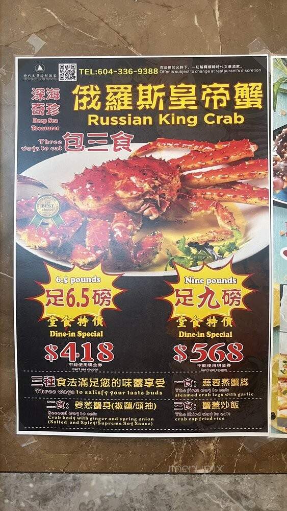 New Mandarin Seafood Restaurant - Vancouver, BC menu_pic