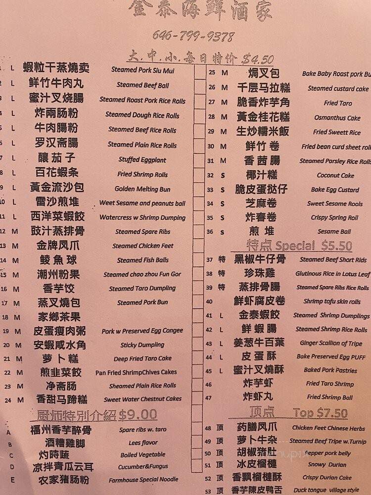 Seng Seafood Restaurant - New York, NY menu_pic
