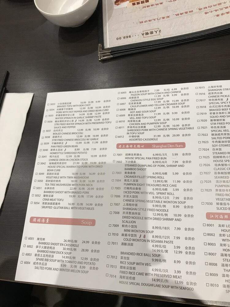 Shanghai Shikumen Fine Cuisine - Toronto, ON menu_pic
