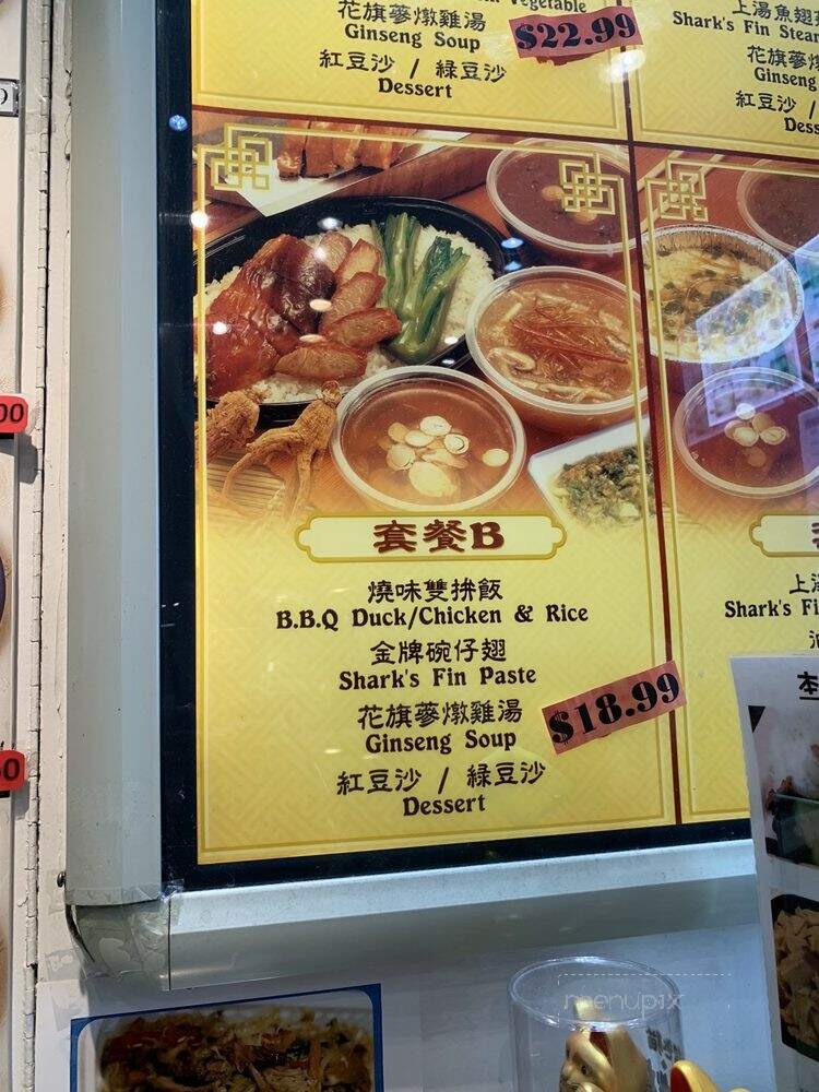 Shark's Fin City - Markham, ON menu_pic