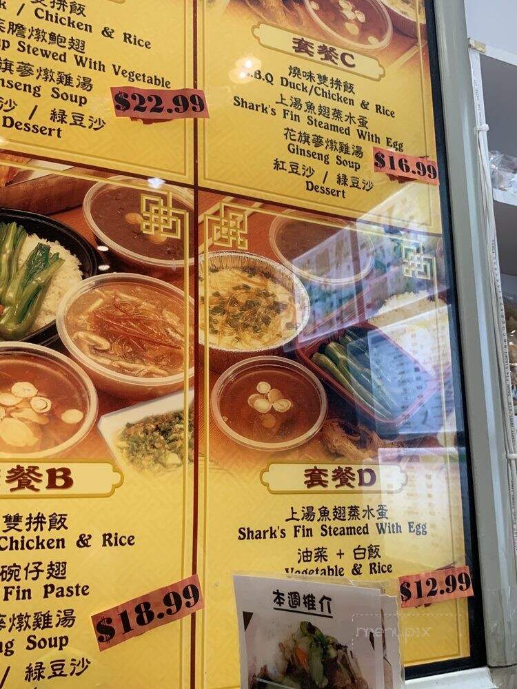 Shark's Fin City - Markham, ON menu_pic