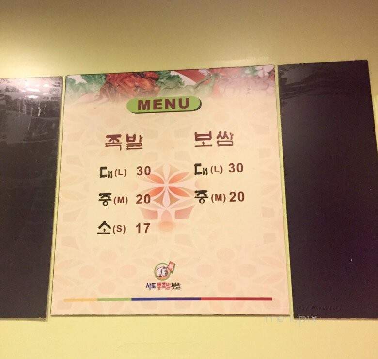 Shin Satto Tong Jokbal & Bossam - Palisades Park, NJ menu_pic