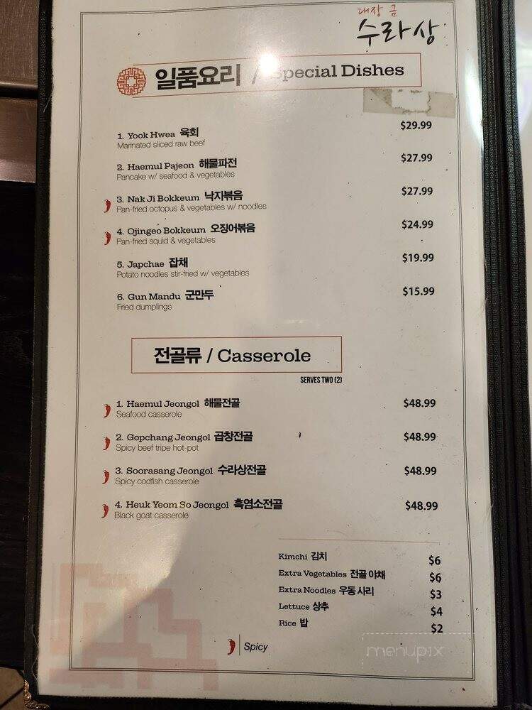 Soo Ra Sang Korean BBQ - Hacienda Heights, CA menu_pic