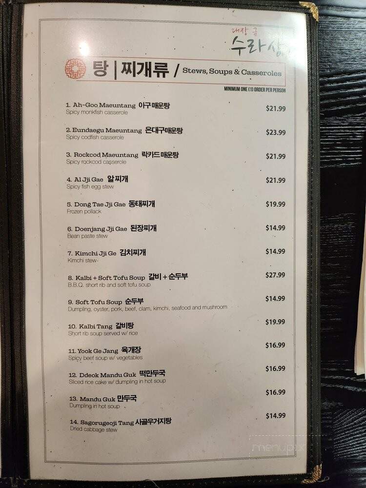Soo Ra Sang Korean BBQ - Hacienda Heights, CA menu_pic
