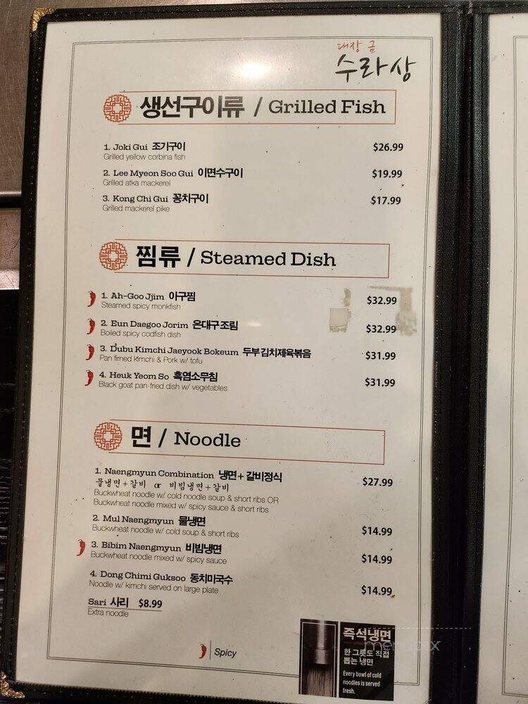 Soo Ra Sang Korean BBQ - Hacienda Heights, CA menu_pic