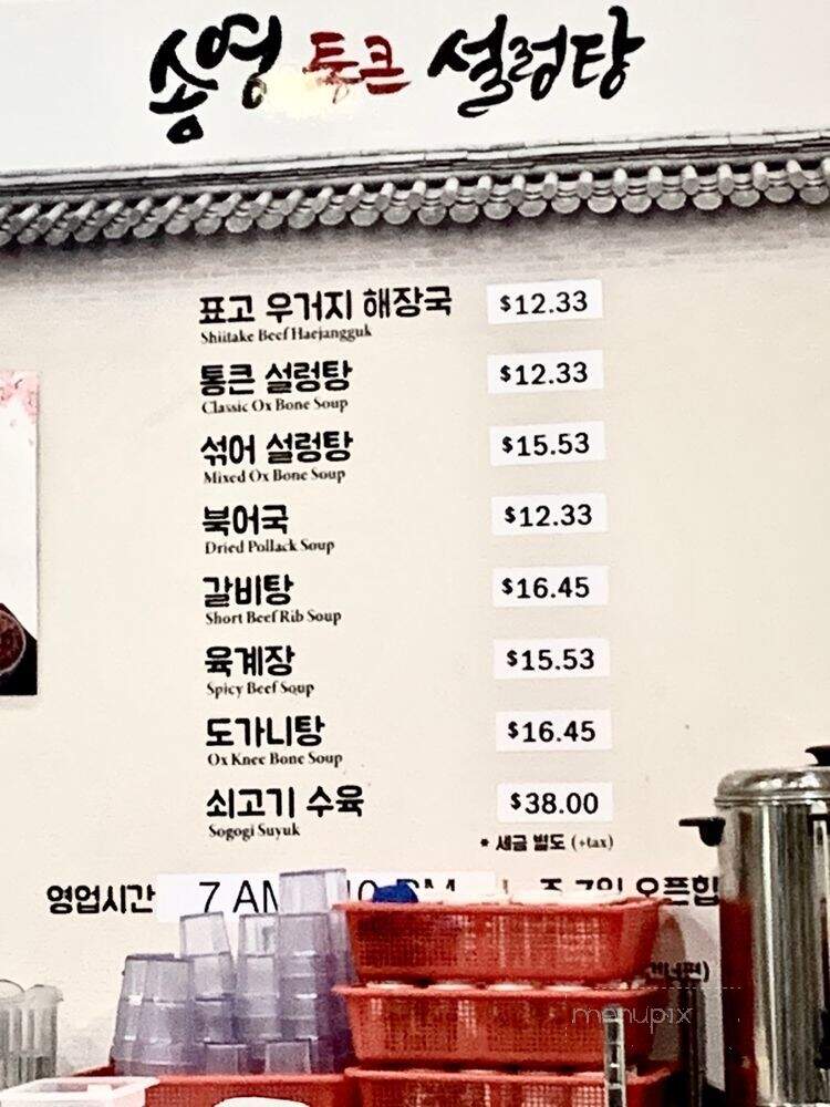 SYTK Sullungtang - Los Angeles, CA menu_pic