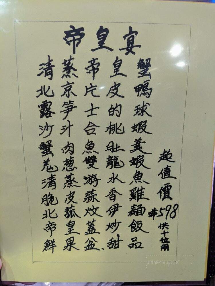 Full House Seafood Restaurant - Flushing, NY menu_pic